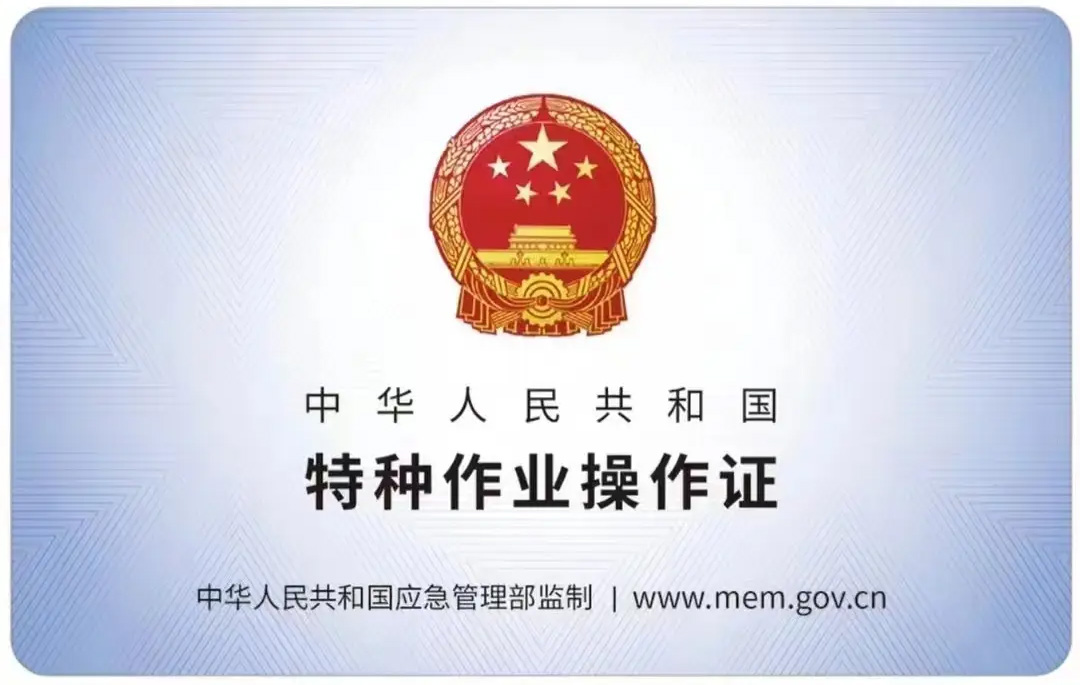 顺义有限空间作业证